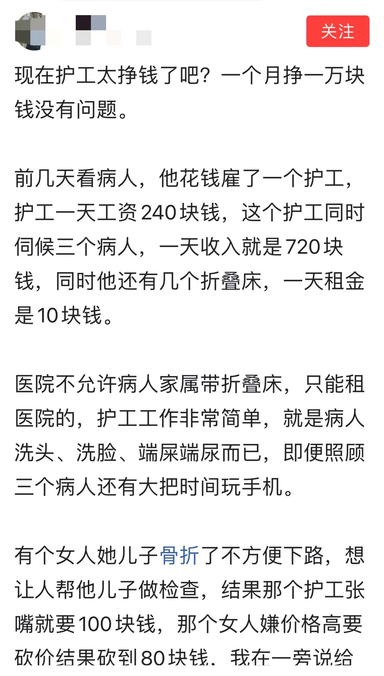 很多人都觉得，护工一个月1万多元工资太多了，让人承受不起，觉得护工费应该降下来。