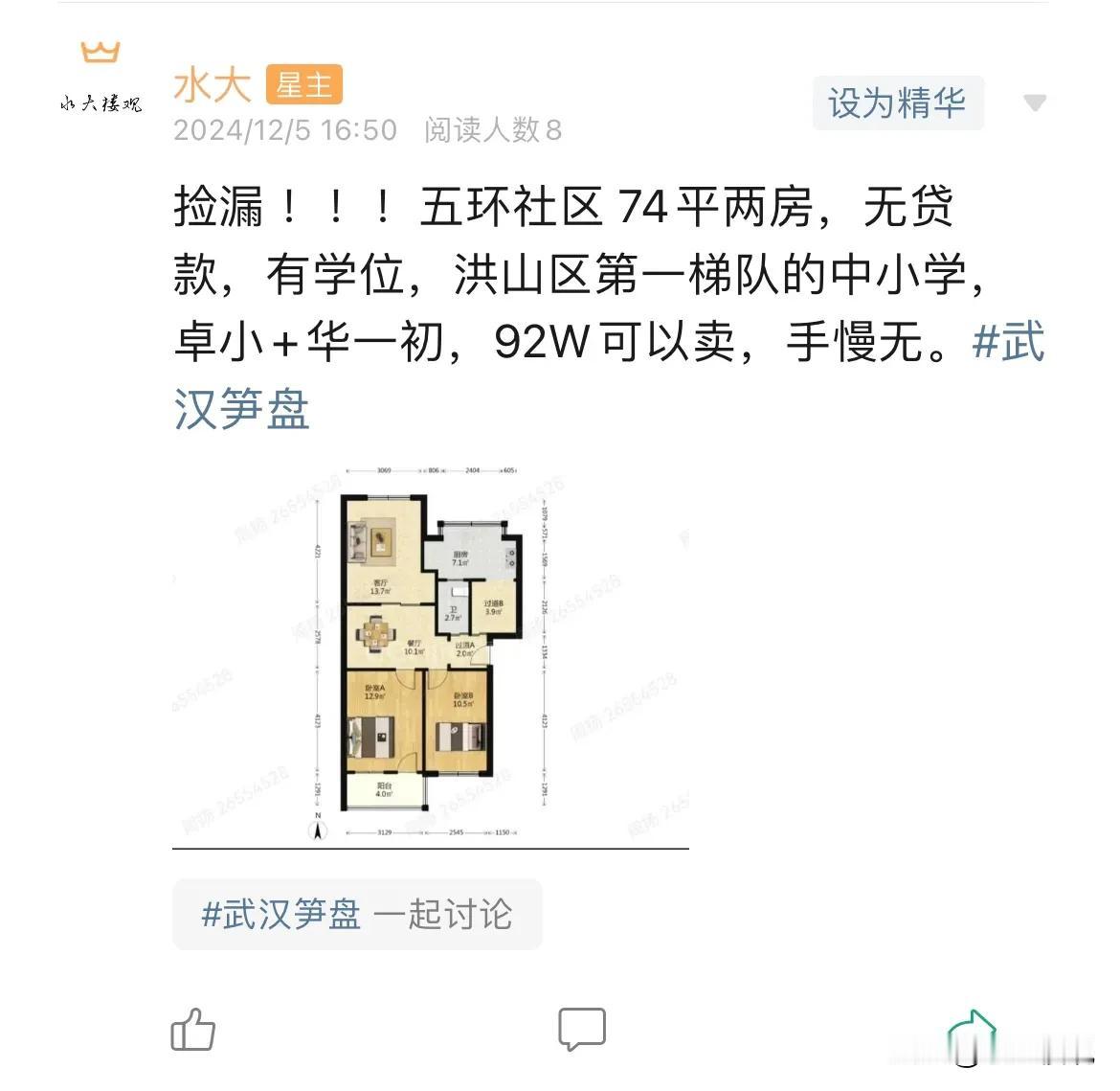 小面积低总价的书包房，曾经2.7的华侨城欢乐天际现在只要1.3，汉阳这个最保值，