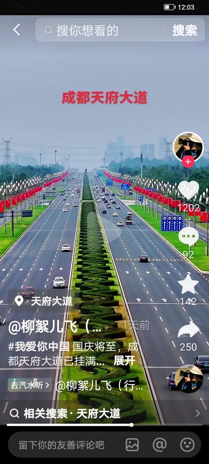 让我们提前先感受一下成都国庆的氛围吧！国庆还在倒计时，这座城已捷足先登了！
大家