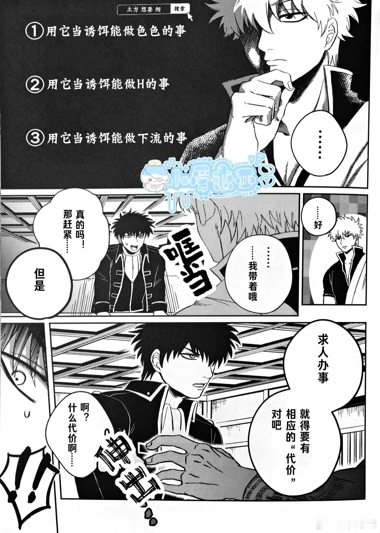 银土银土 《抽烟！》作者：べっこう飴/べこ图源扫图：1005gh99🤍🖤自汉