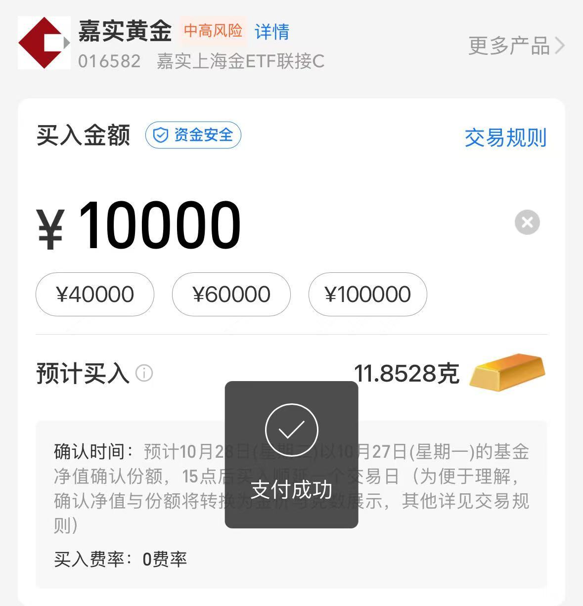 黄金回调，继续加一万黄金，016582，黄金更要以长期的眼光去配置，不管黄金涨还
