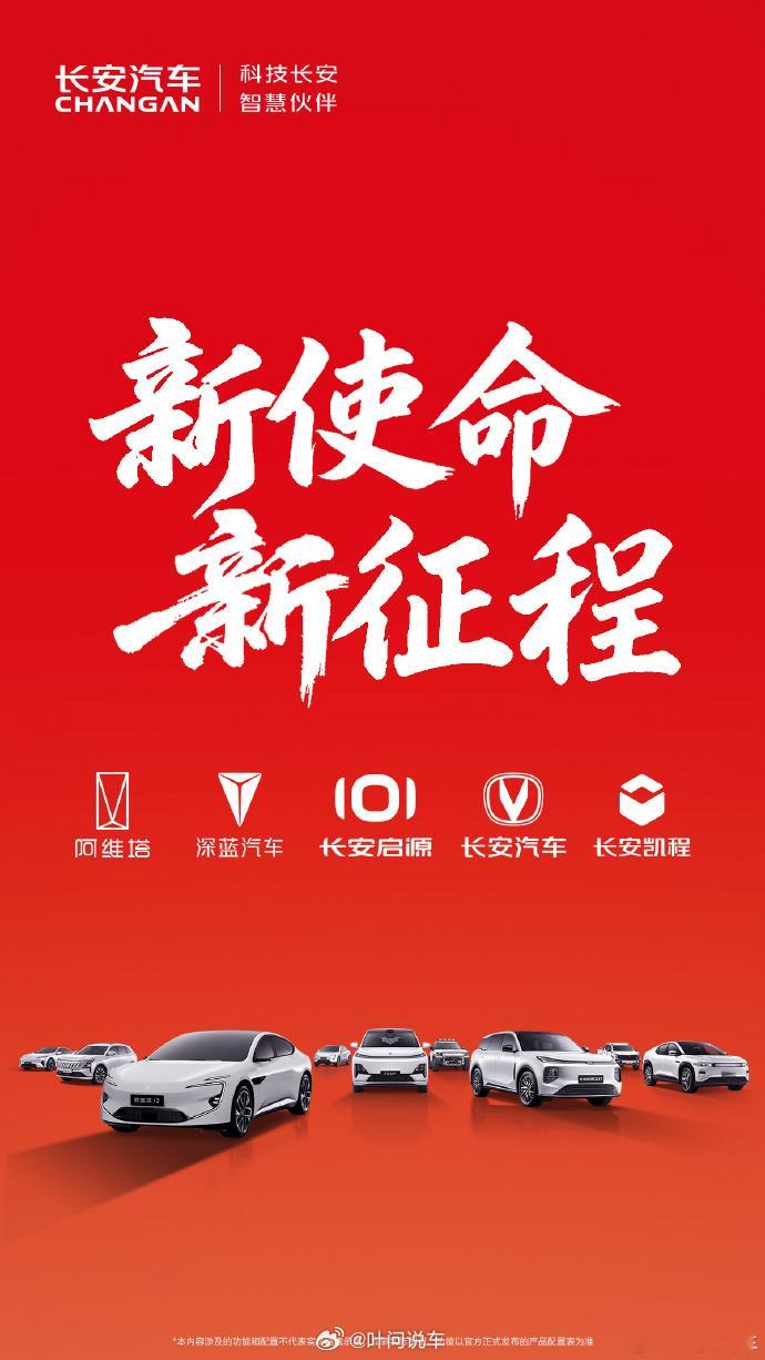 “中国长安汽车集团”官微已上线...[并不简单]大v聊车 ​​​