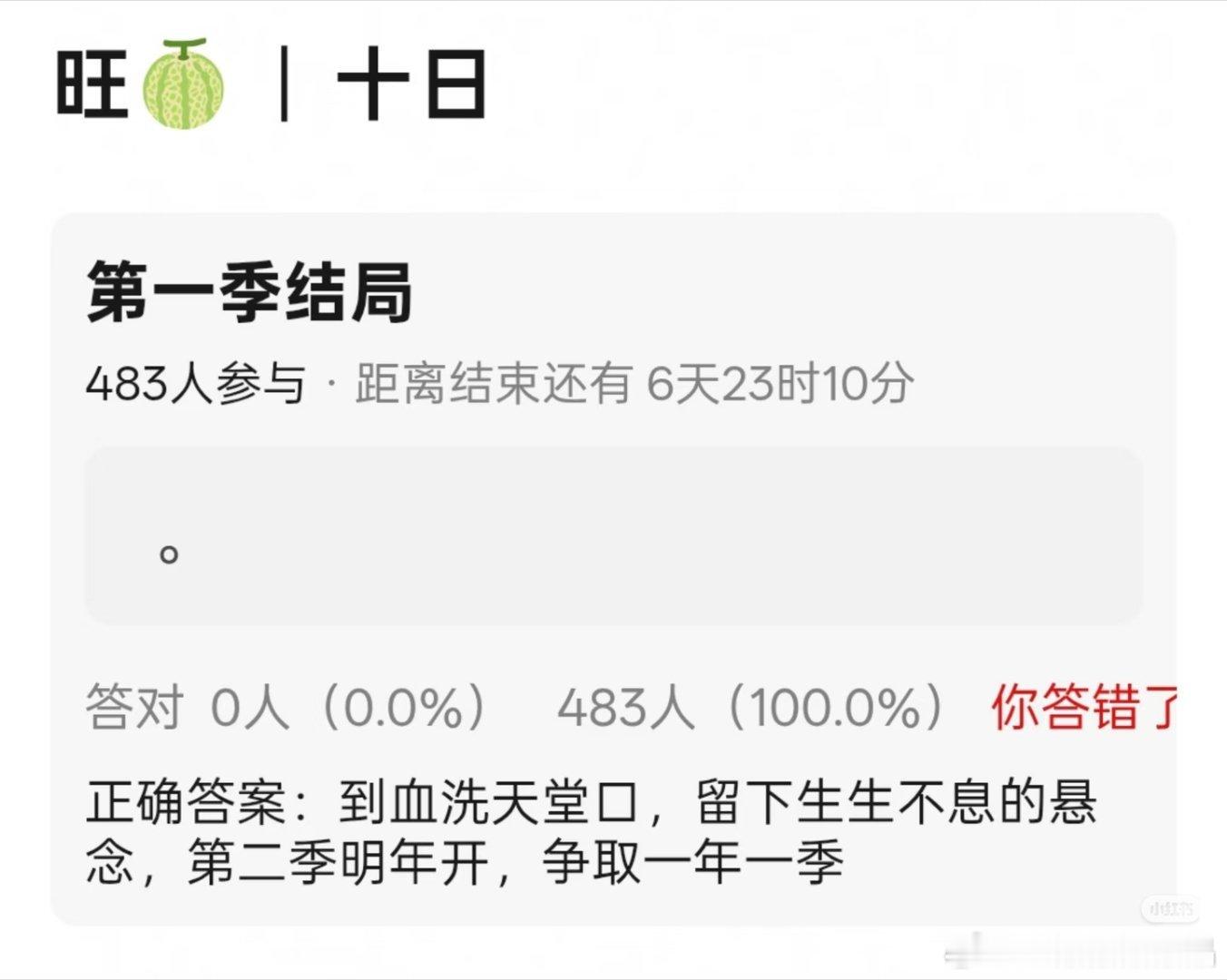 Really？十日分季拍，每年一季。 