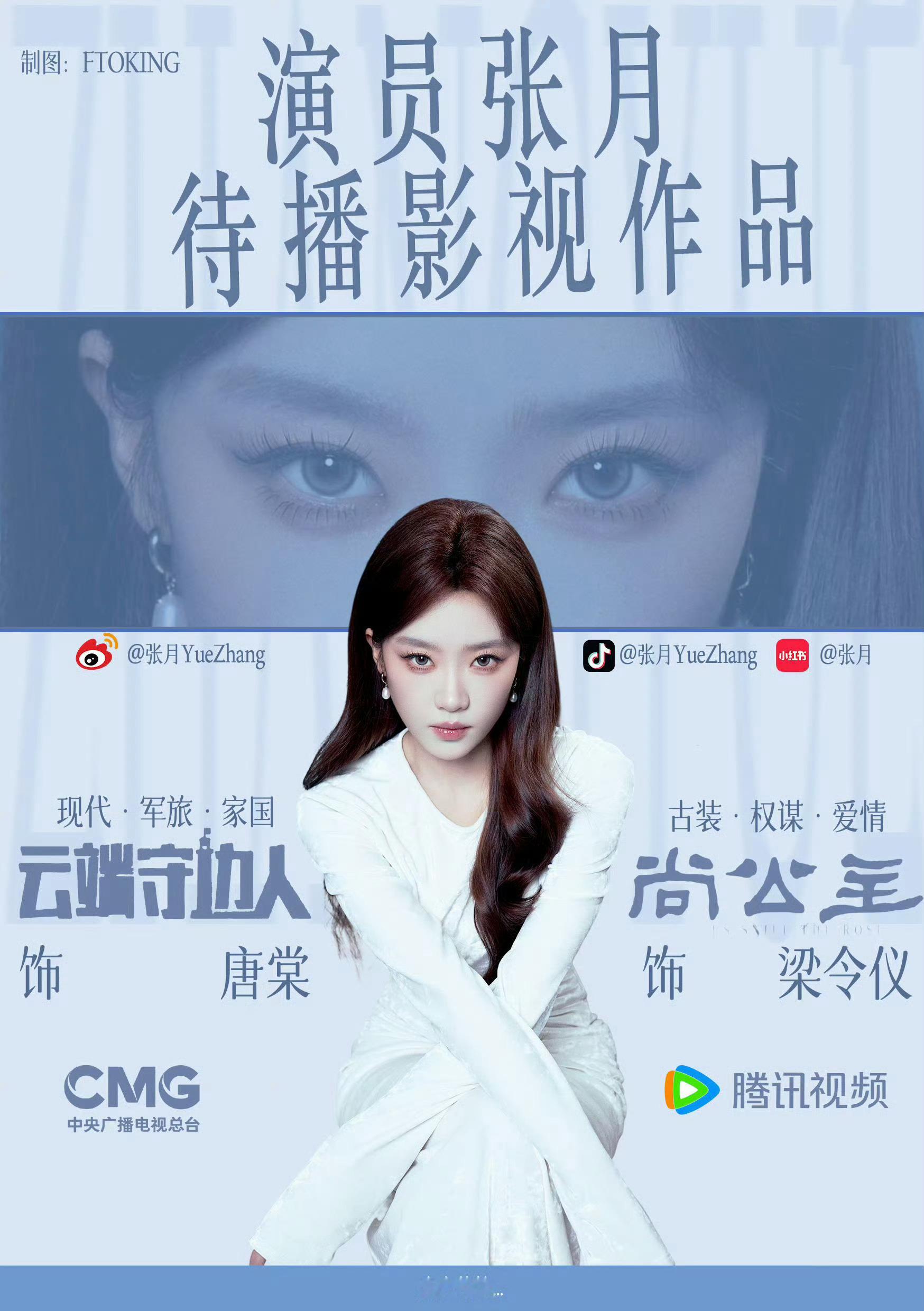 张月陈瑶我家那闺女路透张月好美，期待人美心善的张月🩵 