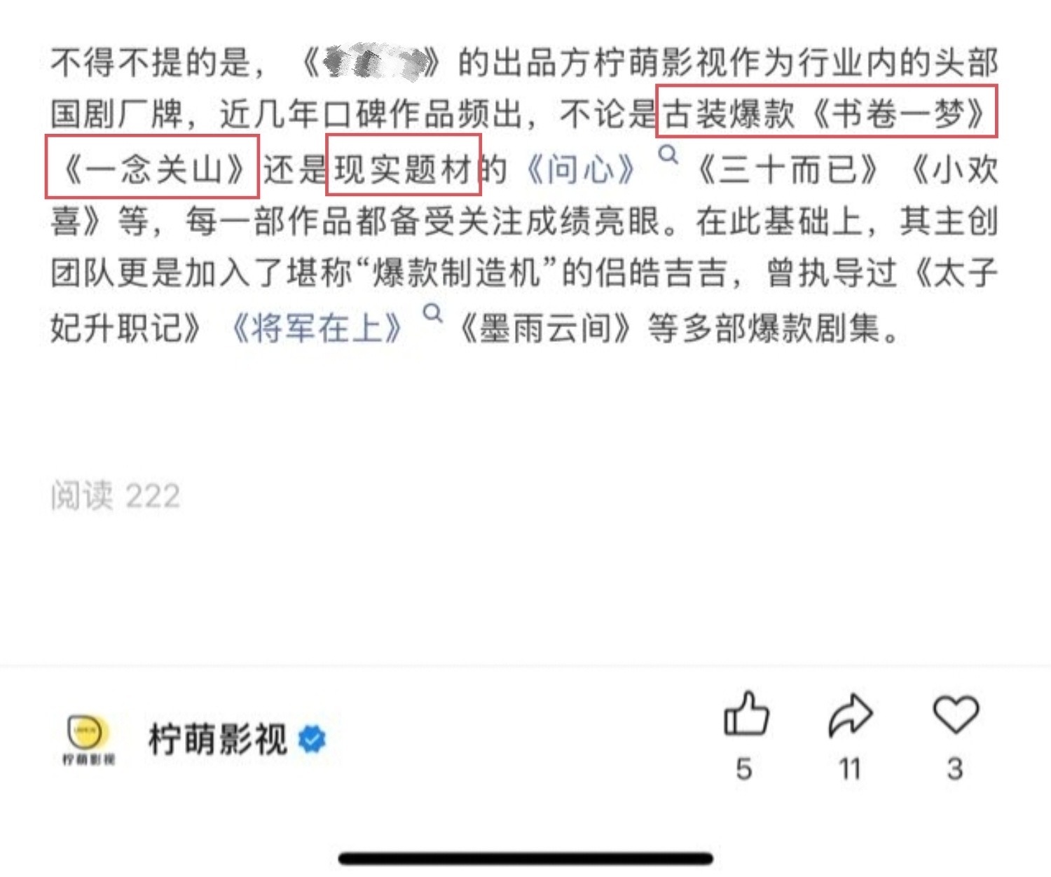 🤩柠萌影视发布了官方招商标语，仅两部爆款古装。分别是刘宇宁主演的的《一念关山》