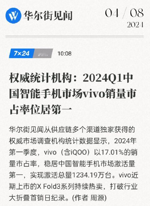 这波X100系列还有X Fold3系列攻势下，蓝厂拿到了Q1智能手机市场销量第一