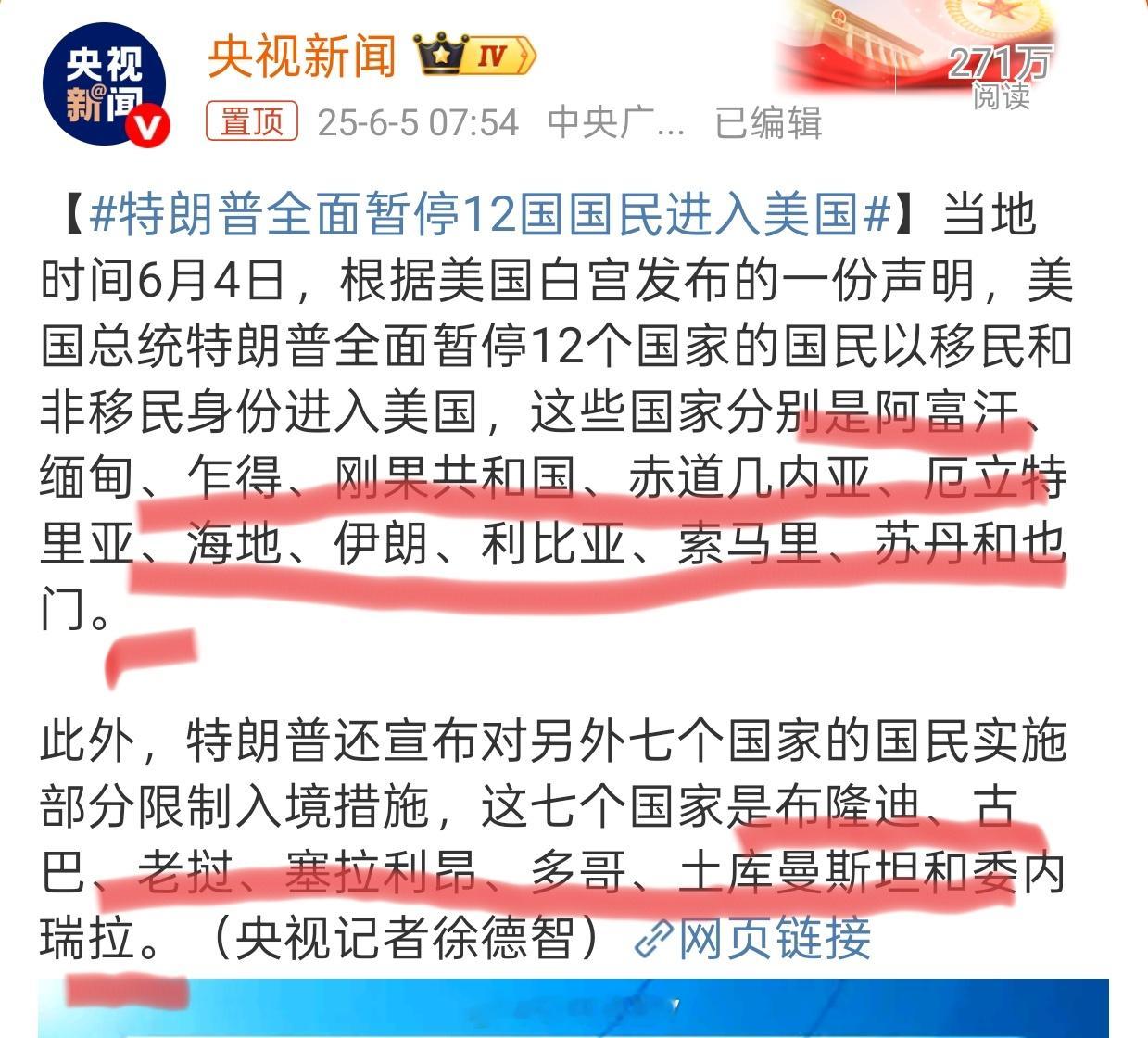 特朗普全面暂停12国国民进入美国我知道大家想找什么，别找了：懂王这次12国➕7国