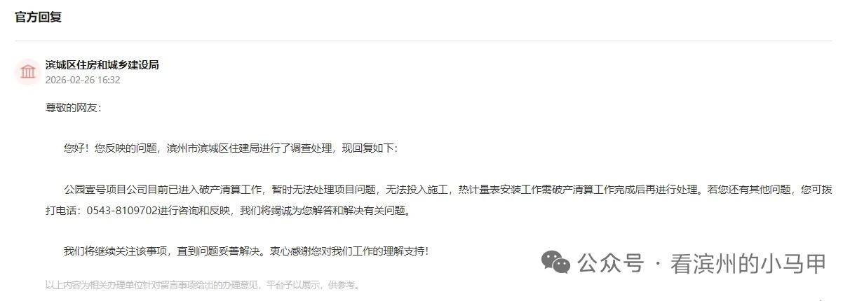 滨州一开发商破产清算

近日，山东滨州天泰公园壹号小区业主反映：
我们小区是新建