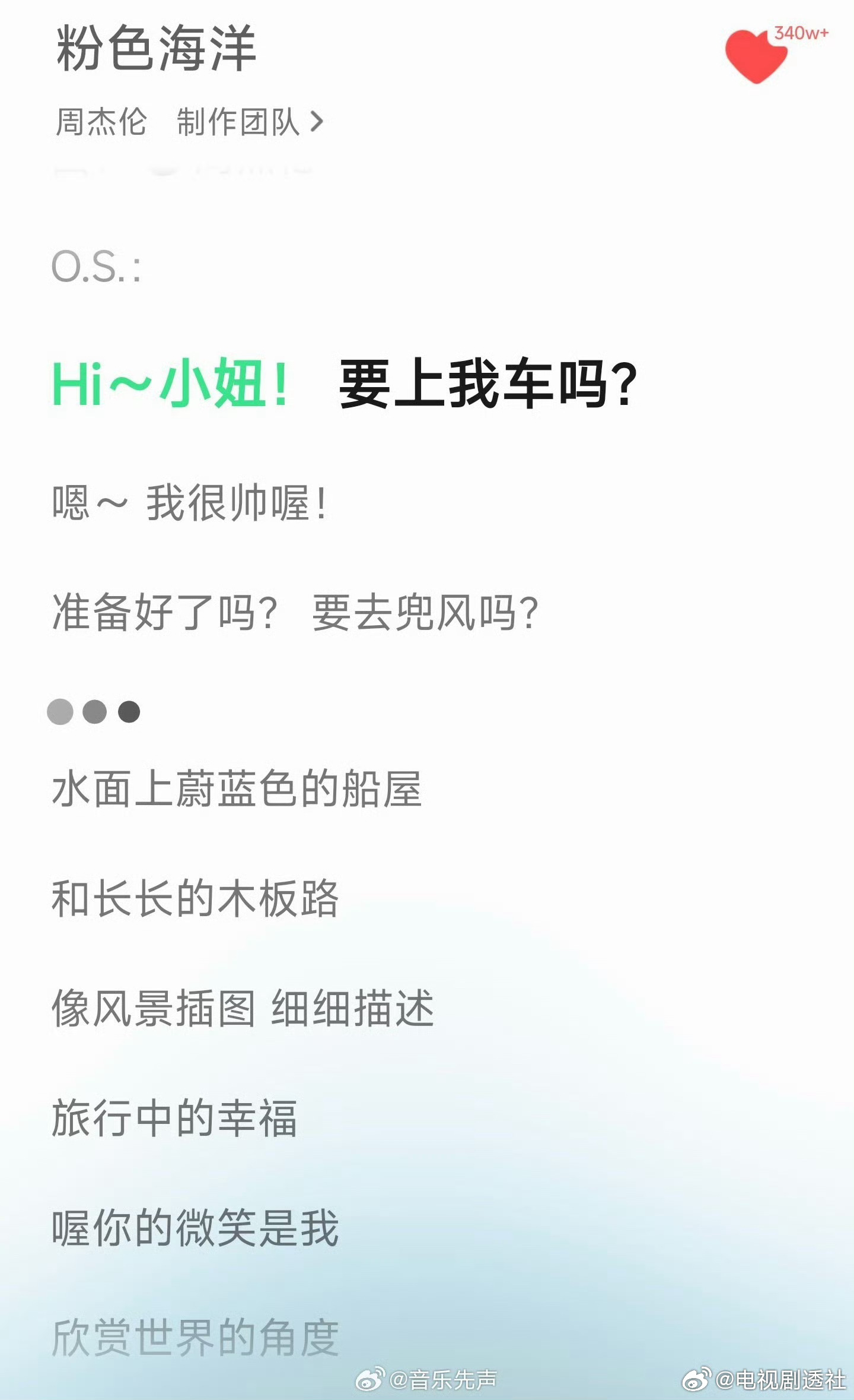 周杰伦新专辑 二胎刚好三胎就烦了给大女儿写的《前世情人》，要做女儿的昼夜骑士，哪