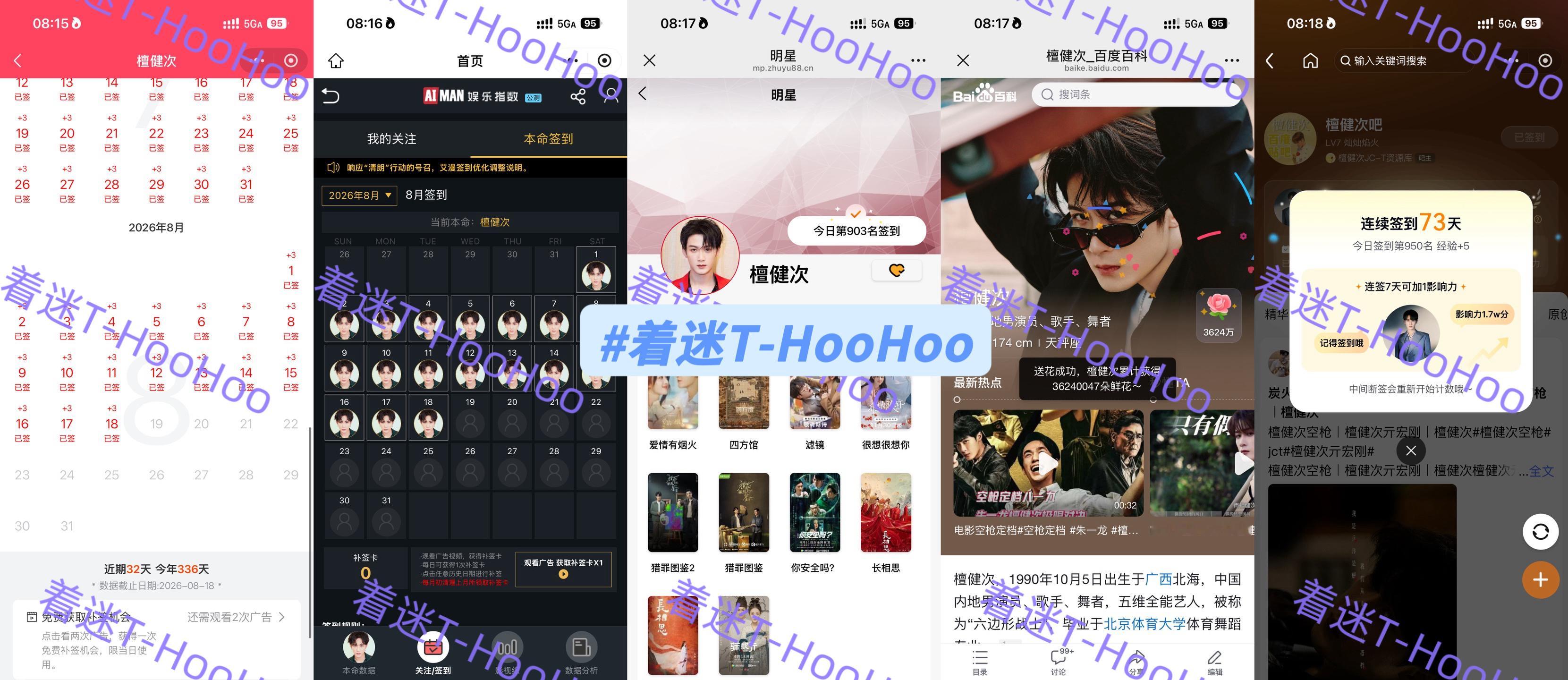 檀健次空枪 tjc 檀健次亓宏刚 0818五签✅专栏 · 五签每个早安都是一次重