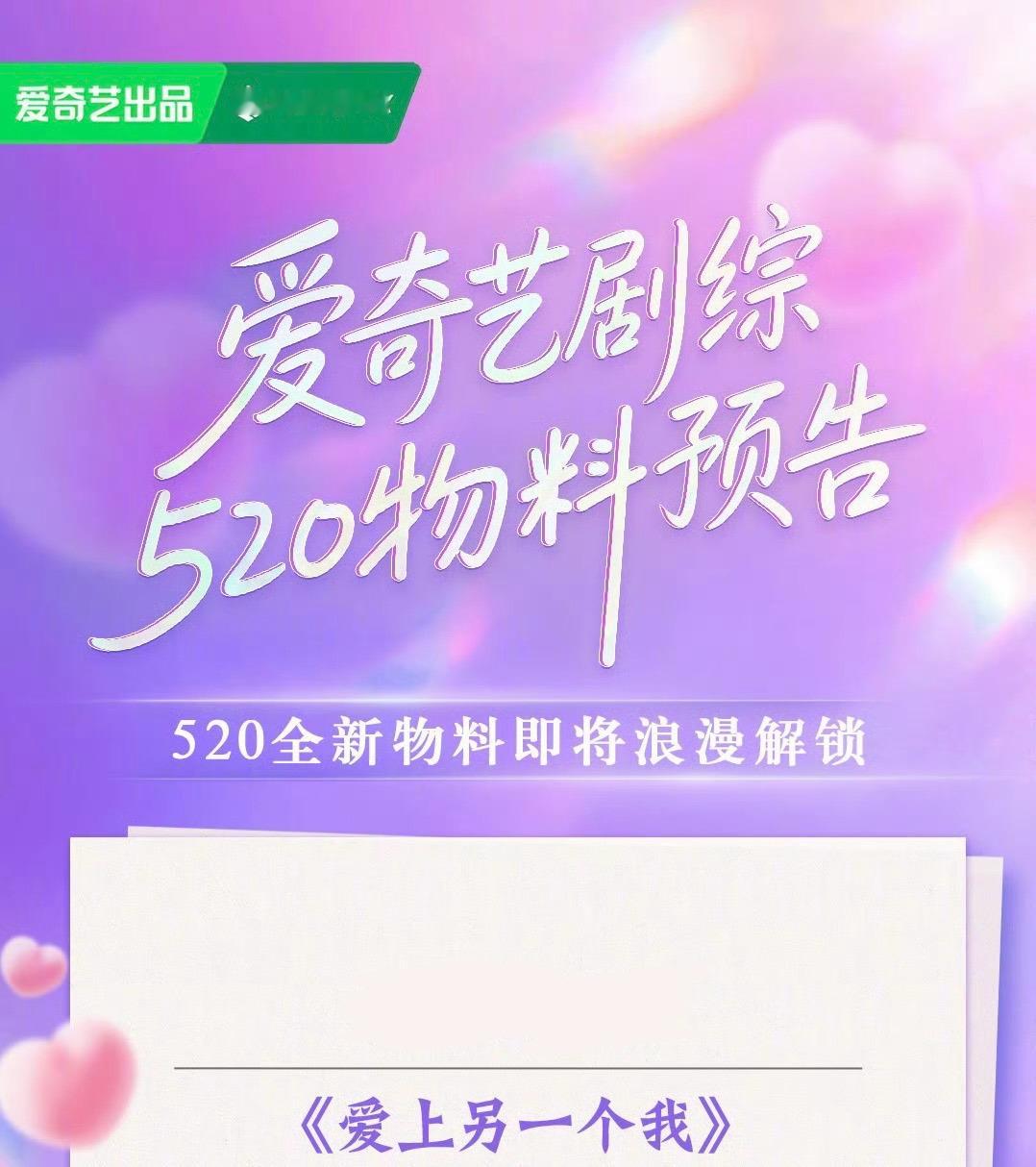 吴宣仪爱上另一个我.爱上另一个我 明天爱上另一个我有520物料喔