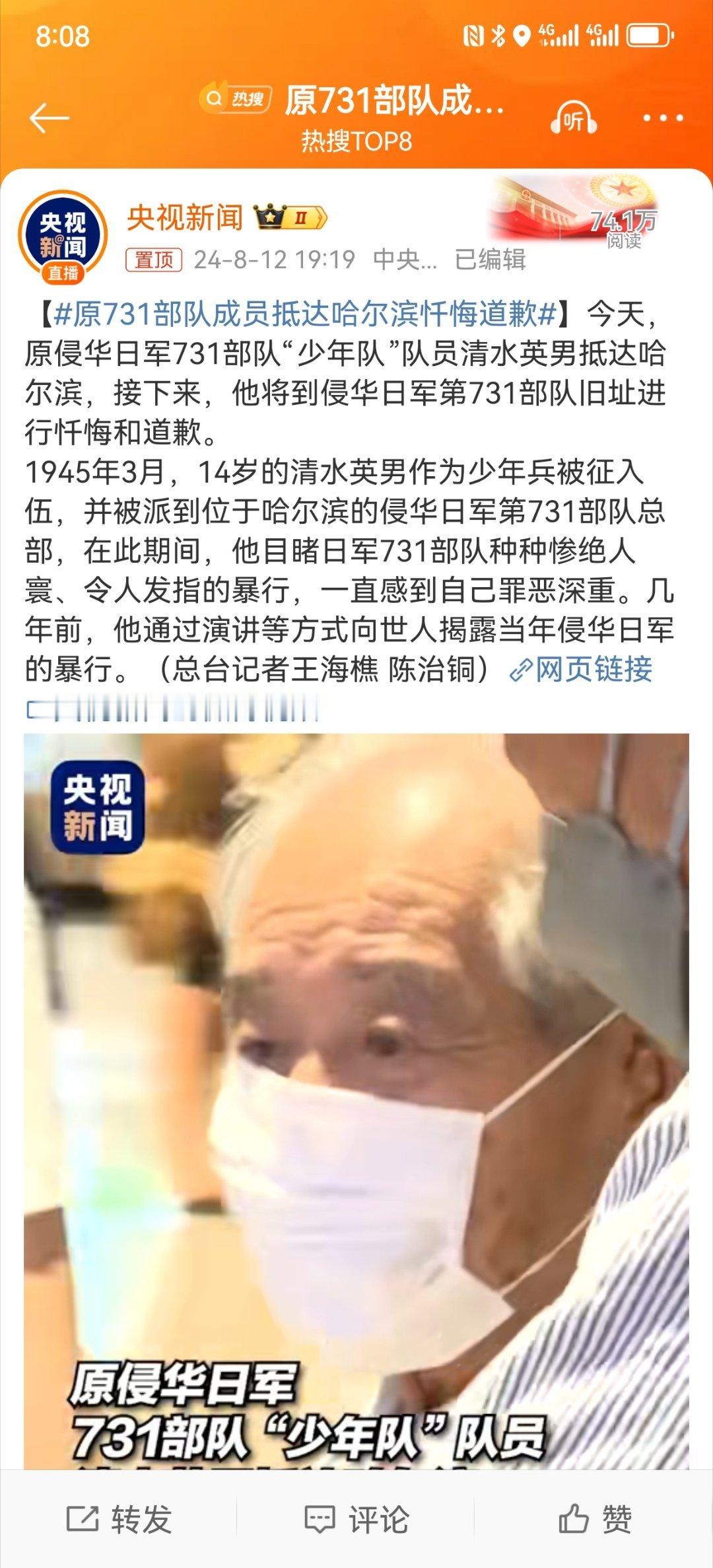 #原731部队成员抵达哈尔滨忏悔道歉#你们可以选择道歉，说明你们良心发现了，这很