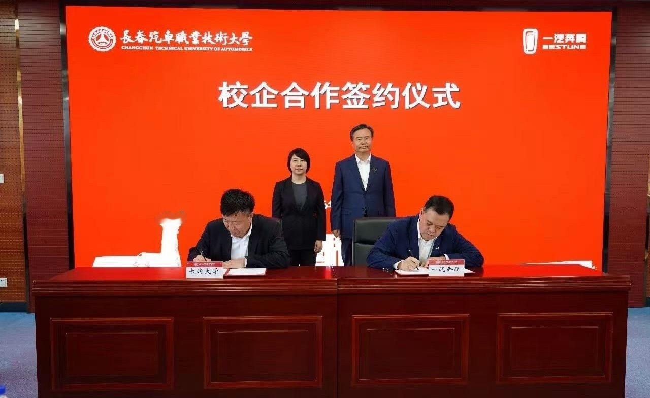 一汽奔腾 近日，一汽奔腾与长春汽车职业技术大学校企合作签约仪式顺利举行。本次合作