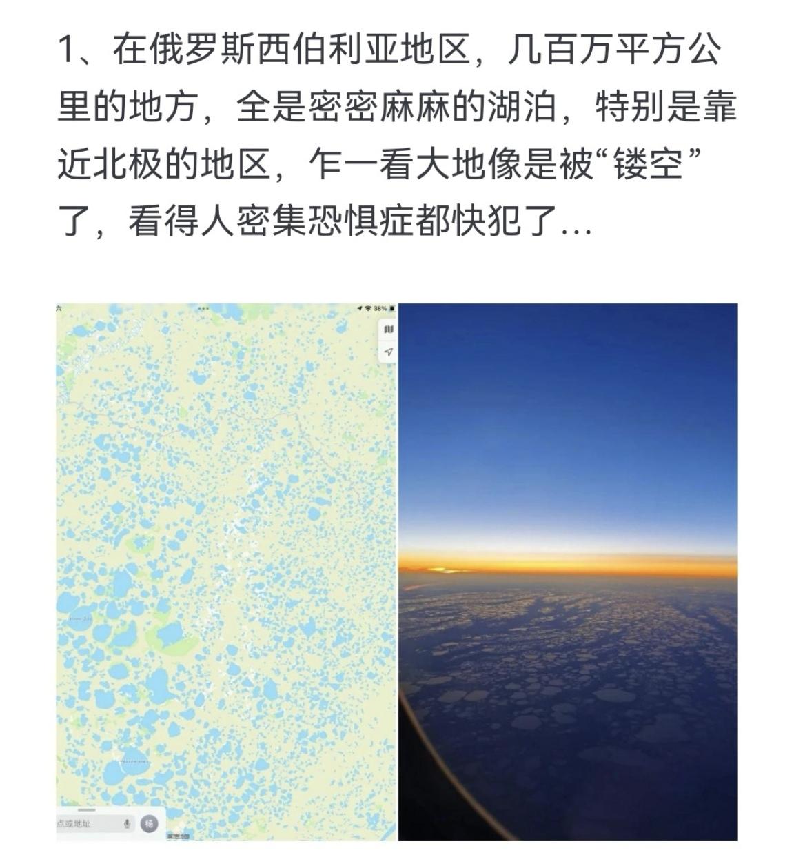 在俄罗斯西伯利亚地区，几百万平方公里的地方，全是密密麻麻的湖泊
