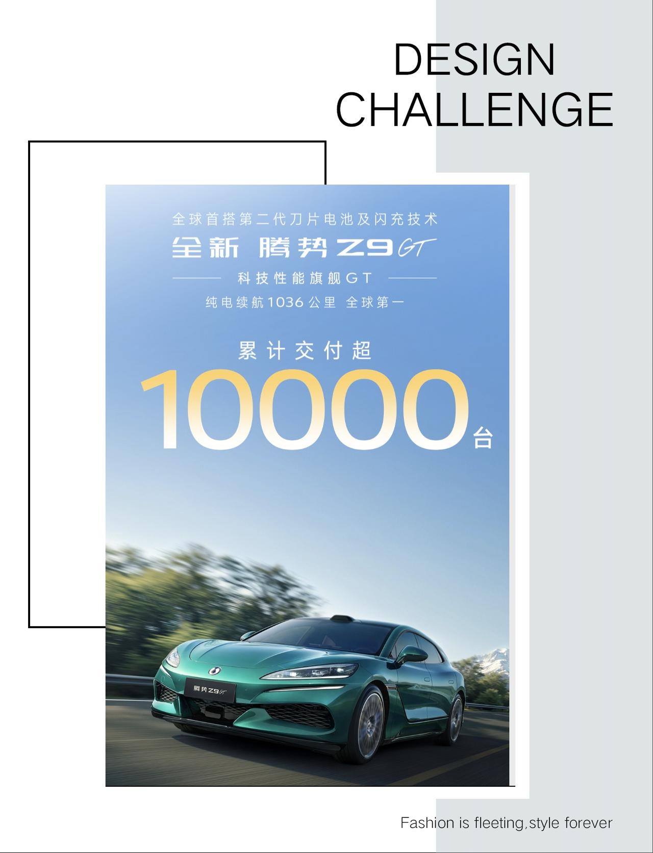 全新腾势Z9 GT累计交付已经突破10000台，这个成绩稳扎稳打还是蛮不错的，两