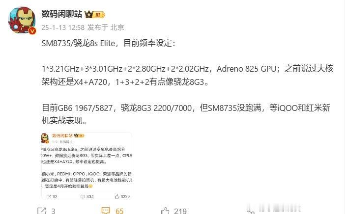 【高通骁龙8s Elite规格曝光】日前，有数码博主爆料透露了高通SM8735/
