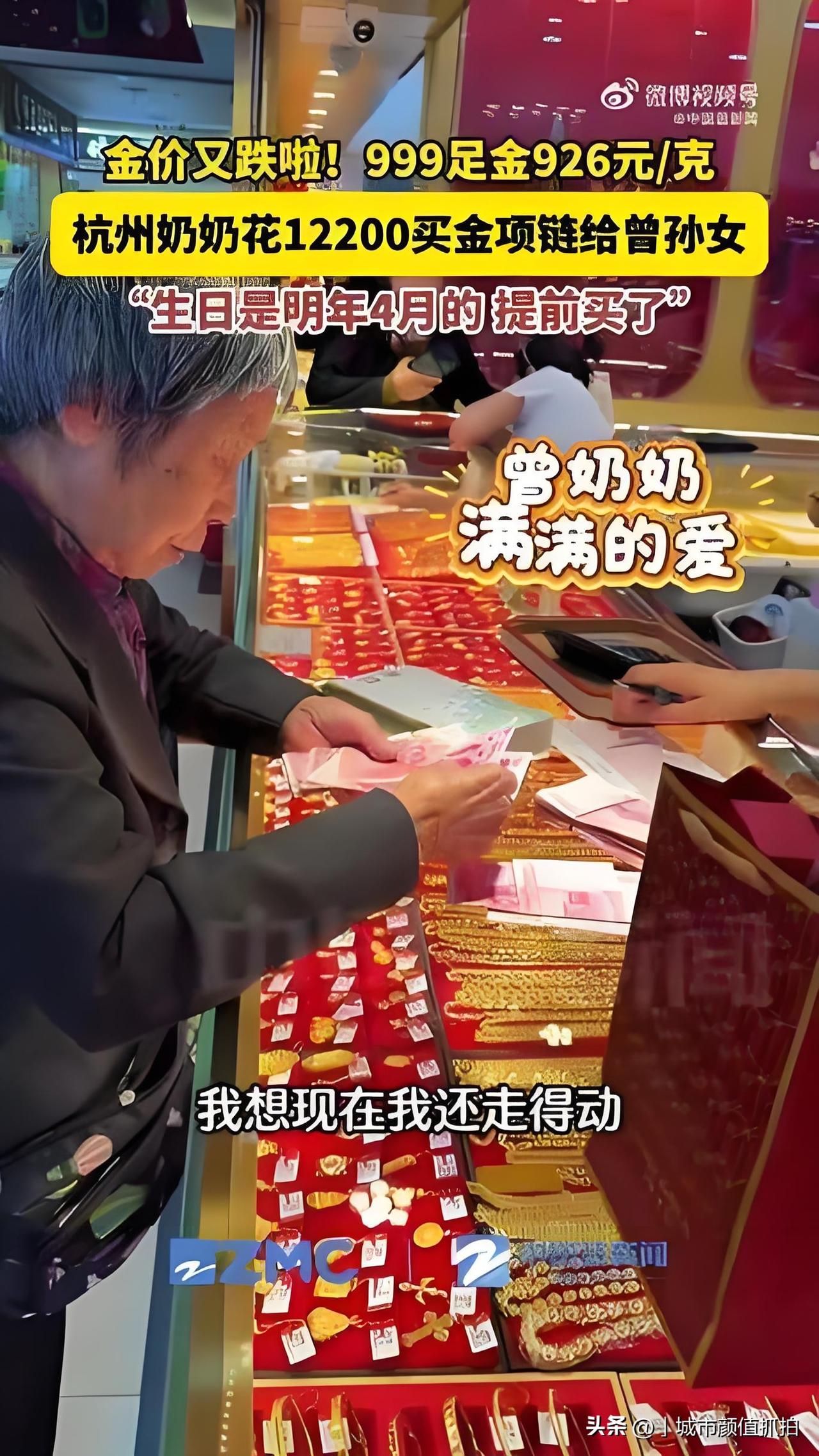 柜台灯光落在项链上，奶奶攥着攒了许久的现钞，花一万二千二给刚满周岁的曾孙女挑了这