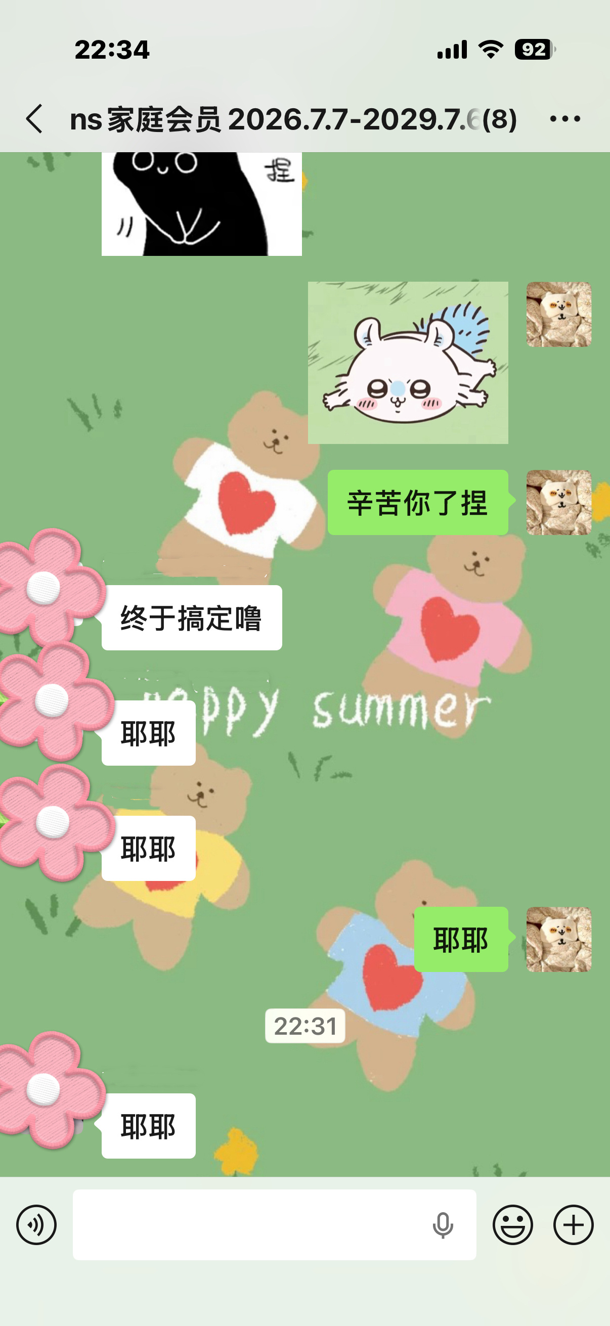 终于有会员了…还得是番薯可靠啊谢谢小花 