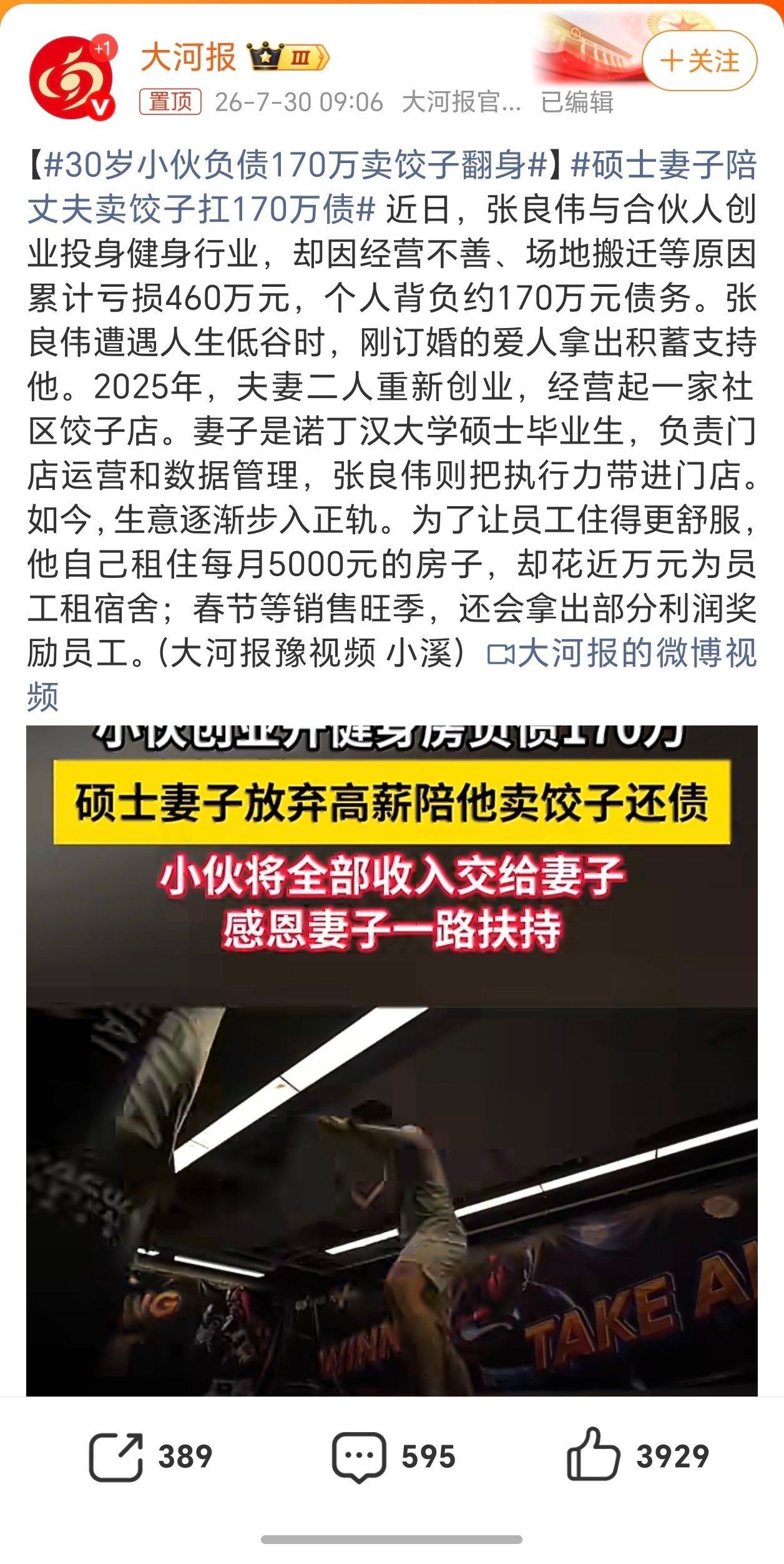 30岁小伙负债170万卖饺子翻身一份水饺多少钱啊？有多少利润啊？一天能卖多少份啊