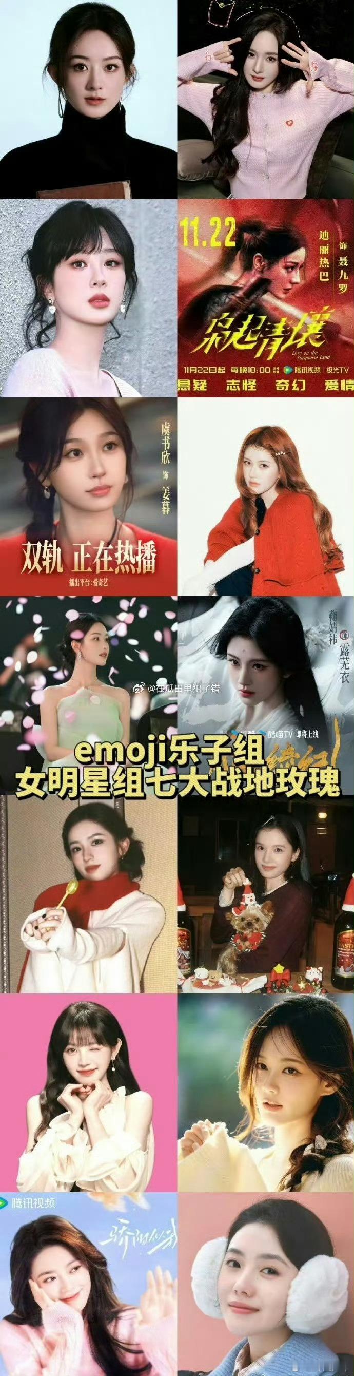 七组女明星战地玫瑰女明星七大战地玫瑰女明星组战地玫瑰：赵丽颖&杨幂 杨紫&迪丽热