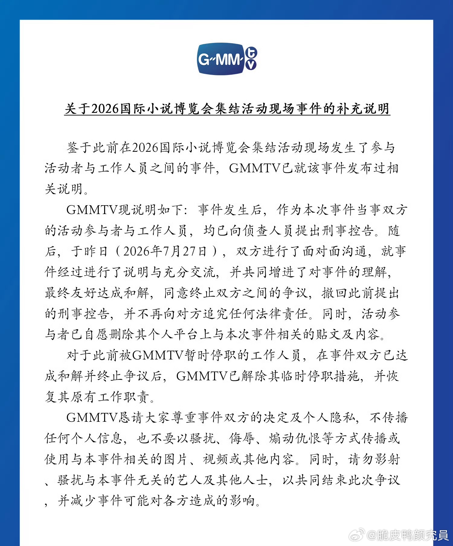 gmm说跟当事人和解了 结果刚当事人发🍠。。。合着gmm是单方面和解啊😅GM