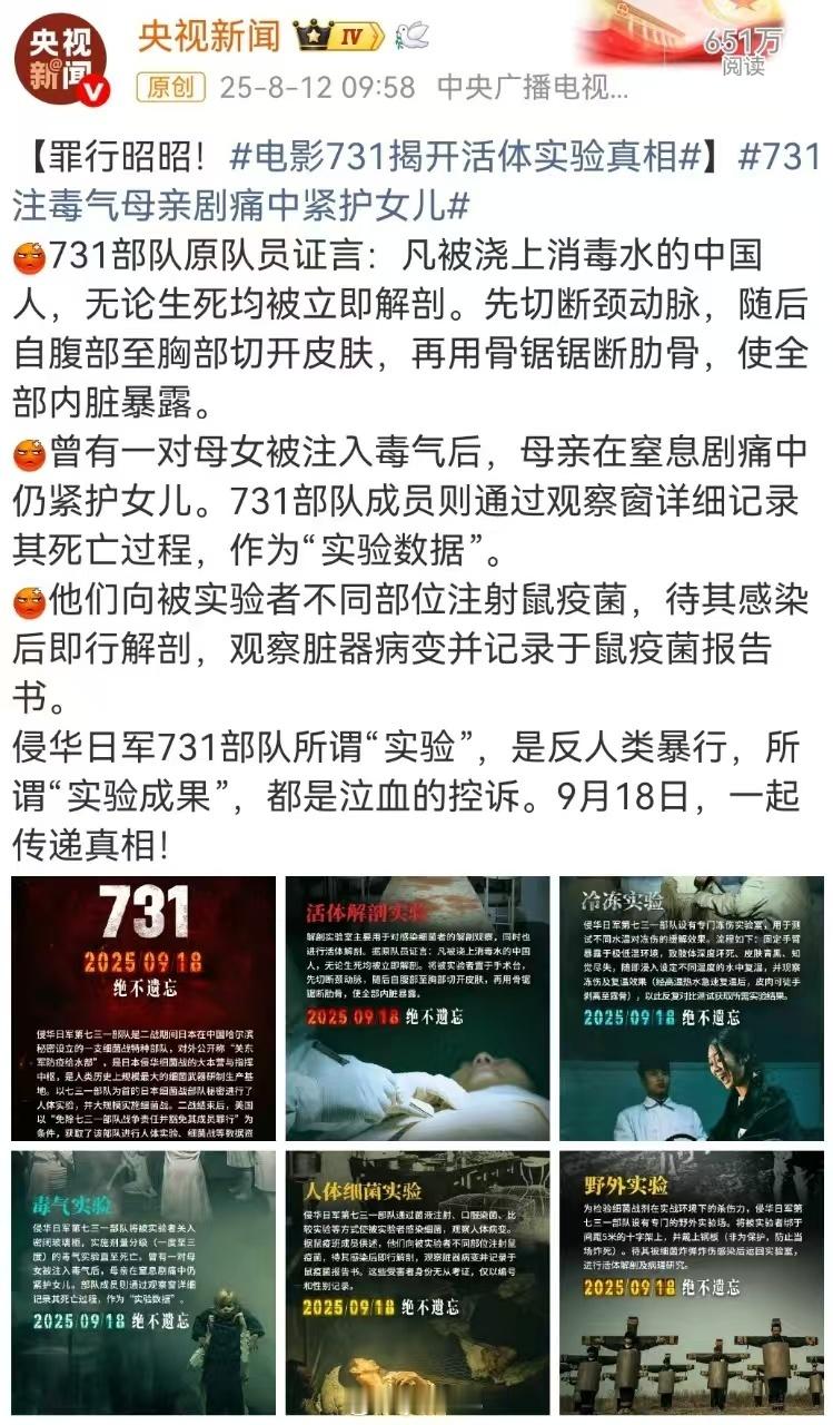 看电影731前需要get的知识点“历史伤口永不愈合，遇难者永被铭记。”731表面