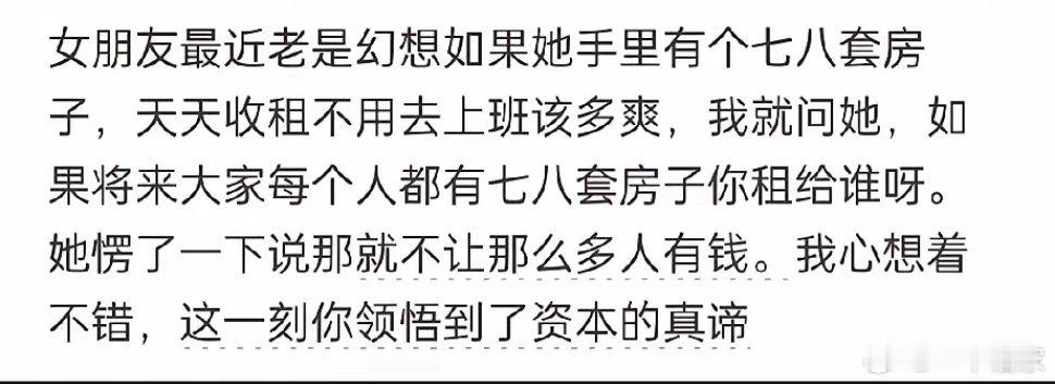 终于明白资本家怎么想的了 