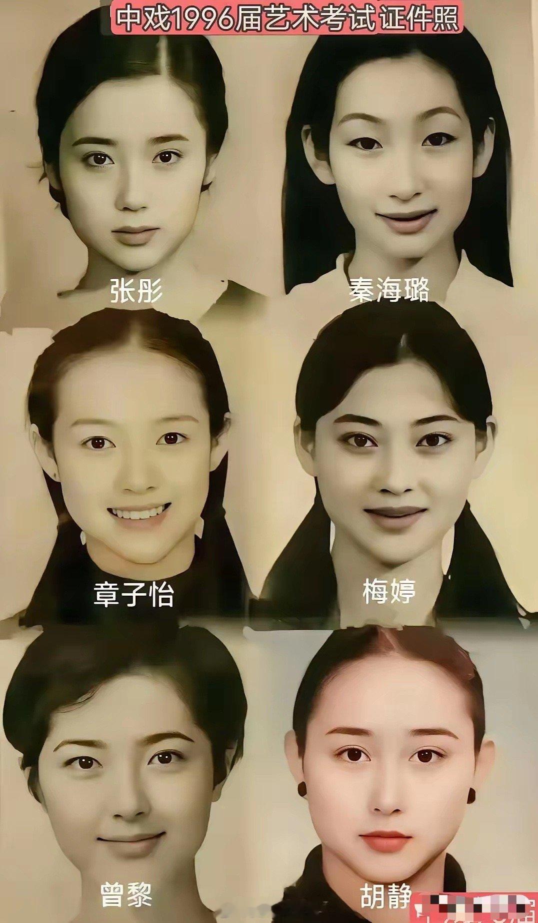 都说曾黎是中戏第一美女！从这张96届中戏艺考证件照来看，个人感觉最美应该是胡静。