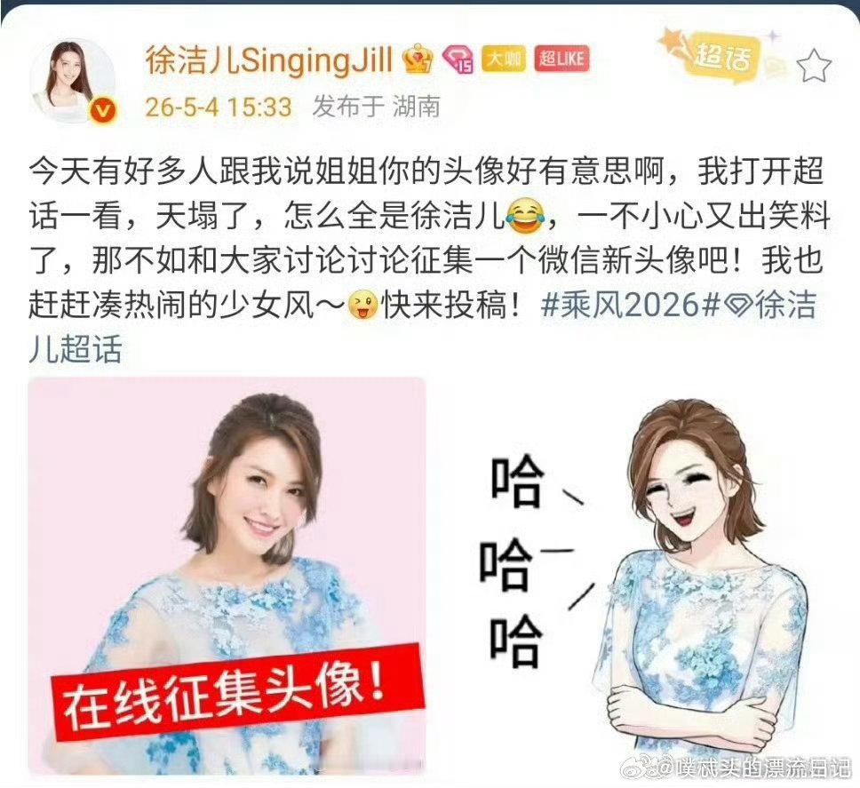 徐洁儿征集微信新头像徐洁儿被表情包淹没在线征集新头像徐洁儿真的是颜值与实力并存，