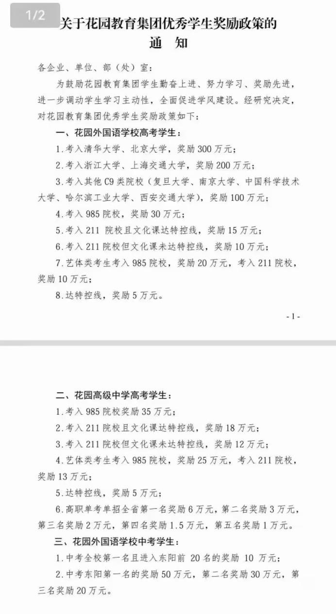 考大学即送300w

太豪了，直接带着300w上清华了，好想去畅快淋漓地复读一回