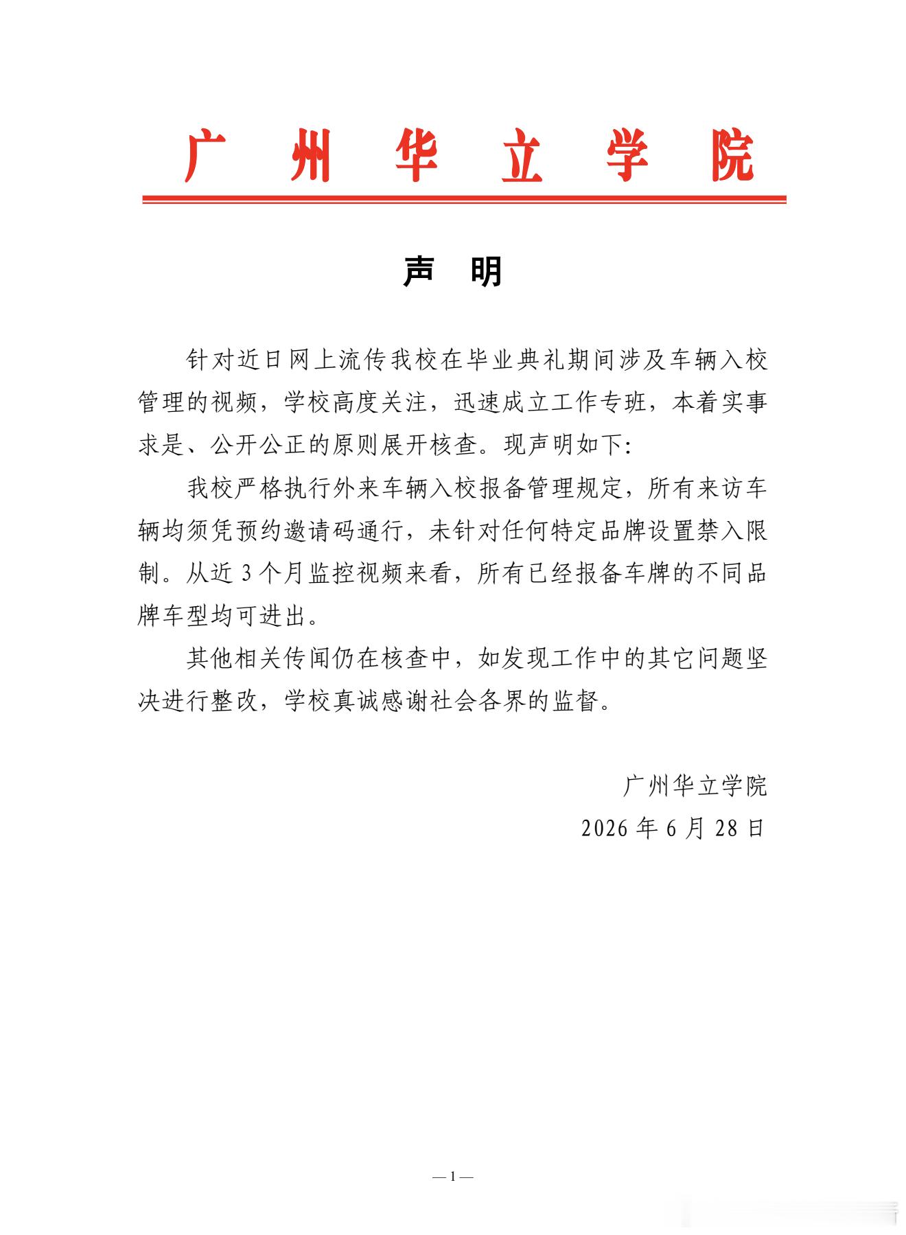 广州一高校禁止小米汽车入园   真的被这次的热搜整无语了，一张随手截的群聊图，保