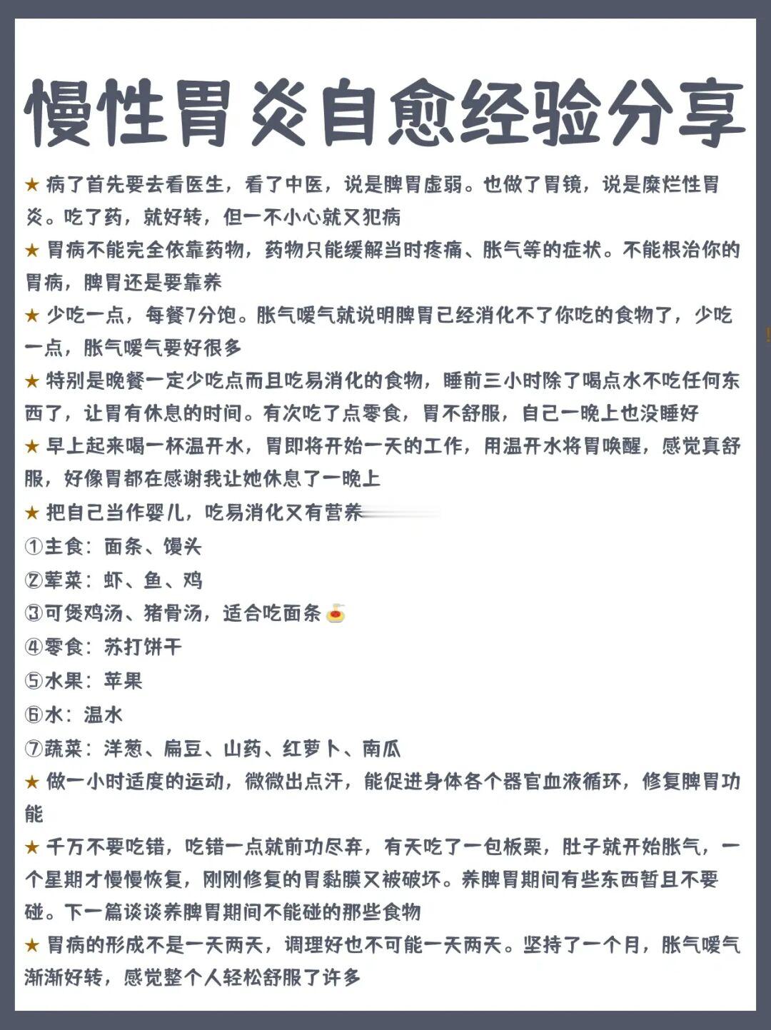 慢性胃炎自愈经验分享
