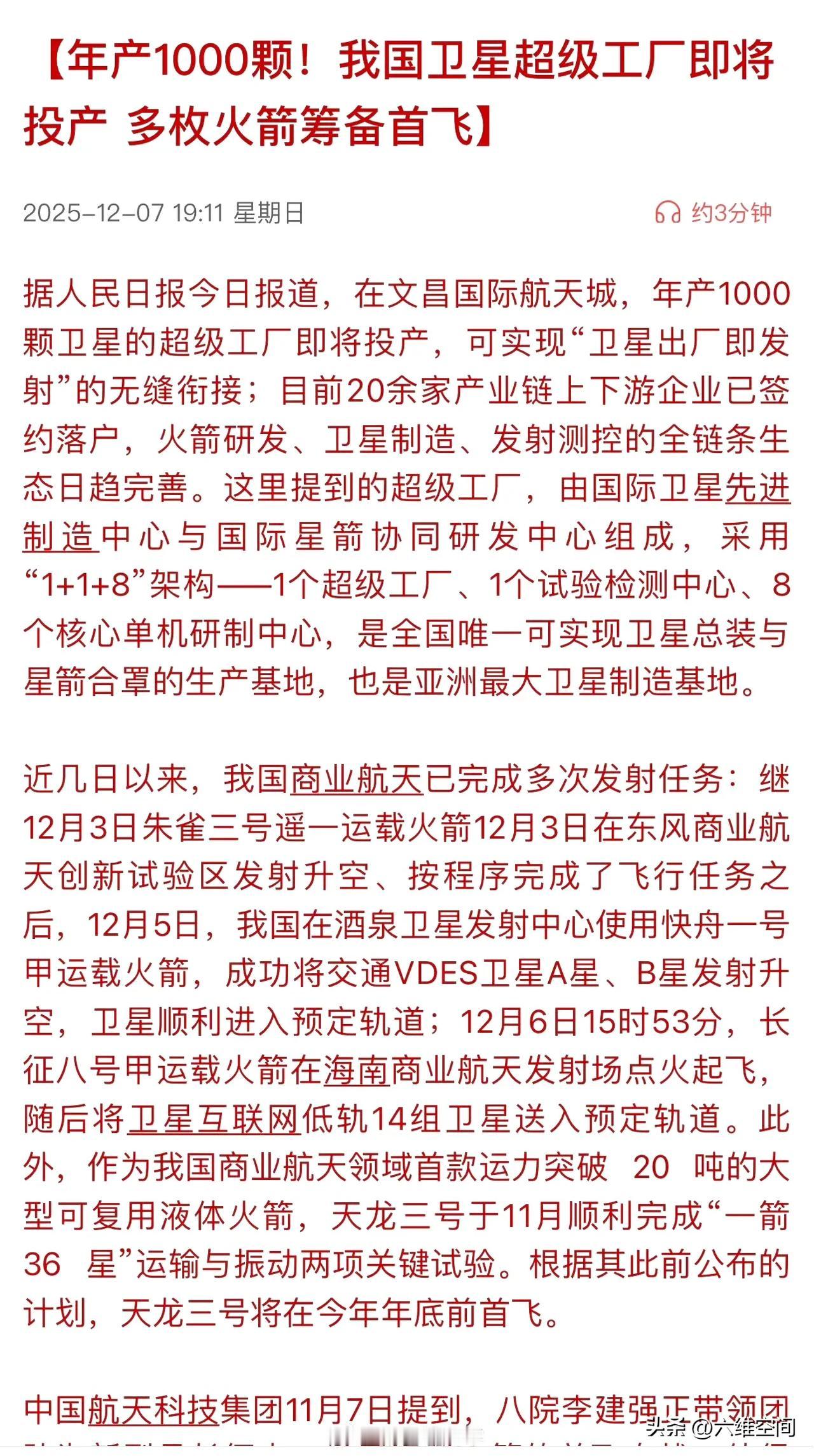 中国版星链真的要来了，刚刚看到报道年产1000颗卫星的超级卫星工厂要投产了，整个