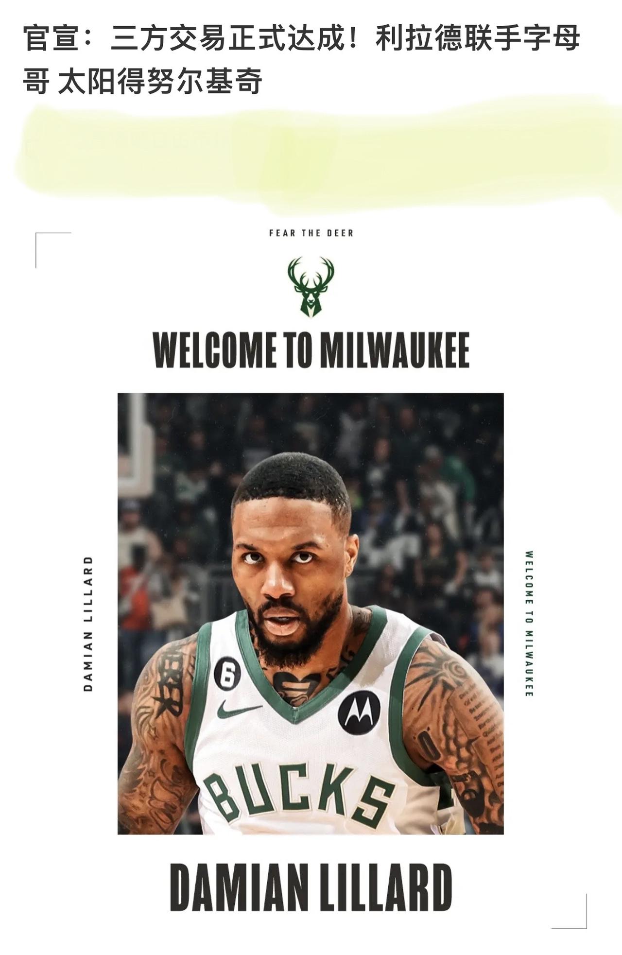 利拉德加盟雄鹿！终于，三方交易具体内容：
雄鹿：得到利拉德
开拓者：得到朱-霍勒