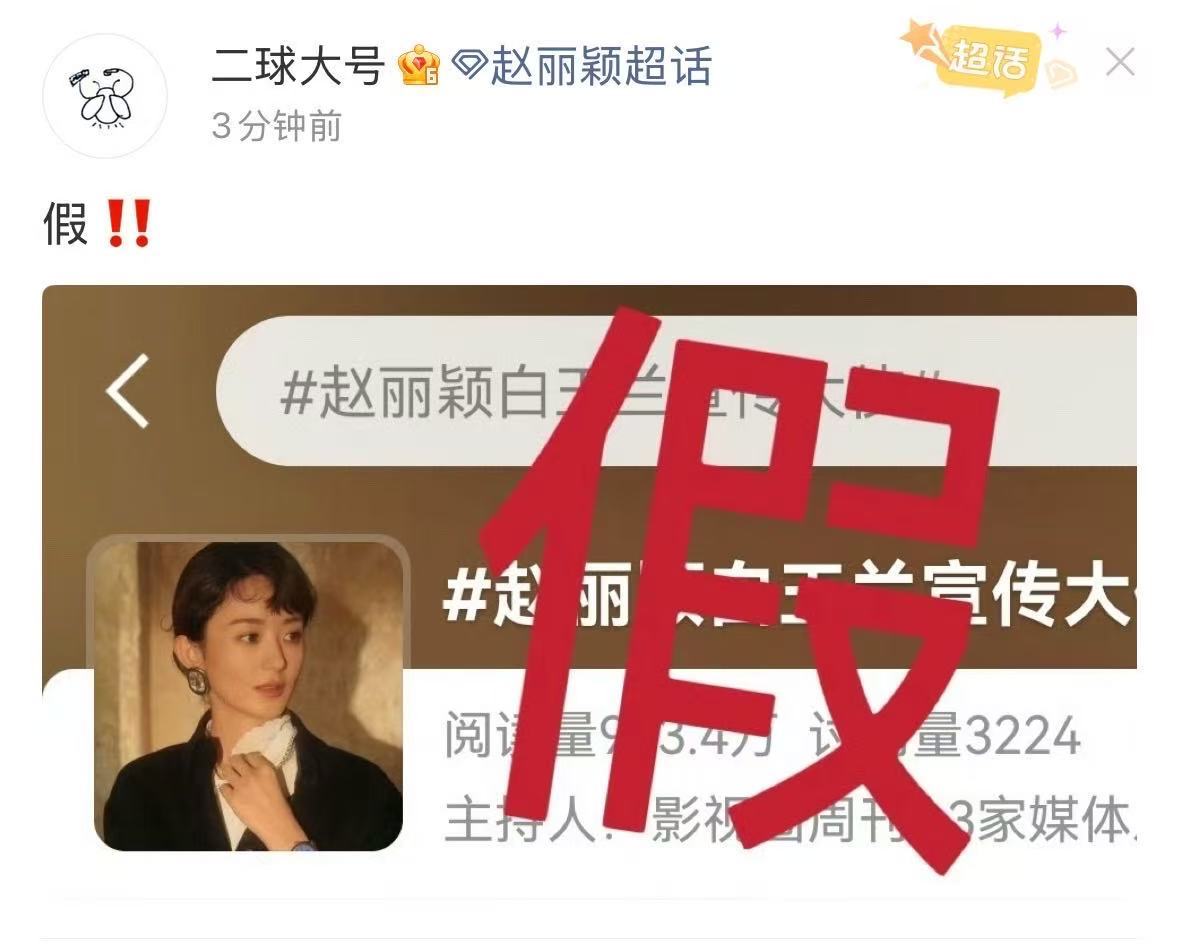 赵丽颖对接打假白玉兰宣传大使赵丽颖方辟谣白玉兰宣传大使假的，别编了 