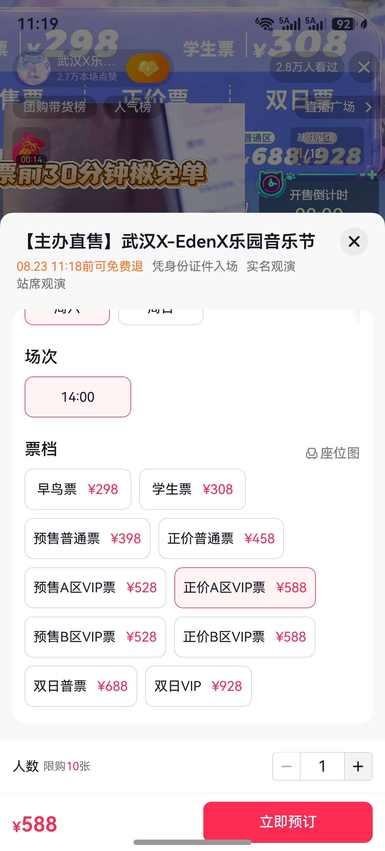 痘印门票全都有  超丝也可以去痘印买任嘉伦