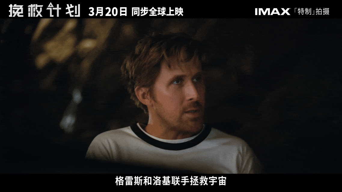 心理委员这电影院我又得劲了《挽救计划》格式多到选择困难？那就全都看！IMAX震撼