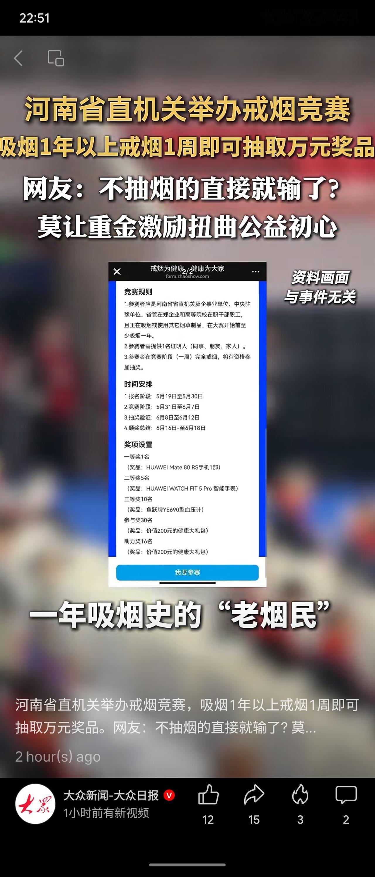 河南省直机关举办戒烟竞赛，要求吸烟一年以上者戒烟一周即可参与抽奖，最高奖品为万元