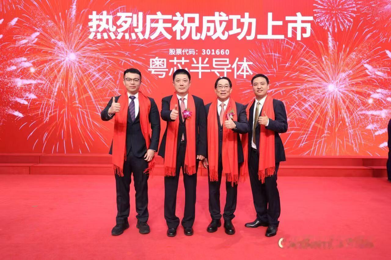粤芯半导体 10月13日，广汽集团参投企业粤芯半导体技术股份有限公司（股票代码：