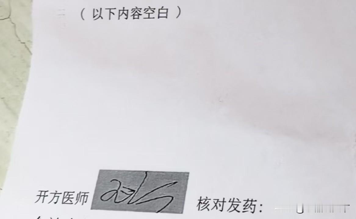 中药单子上医生的签名，堪称中医界天书！
连AI对着这笔草书都辨认不出来，实在看不