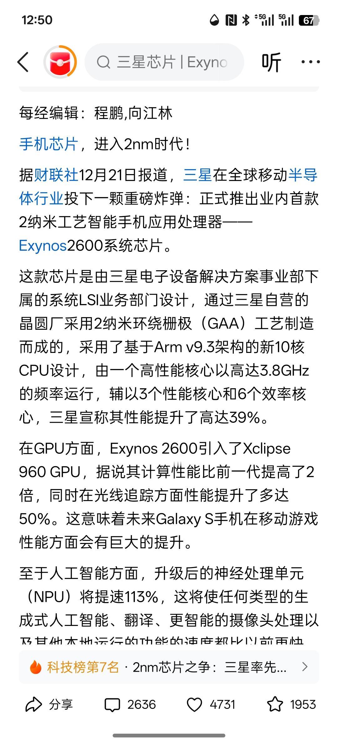 全球首款，2nm手机芯片诞生，已开始量产，韩国三星已经开始实现2纳米的芯片，而且