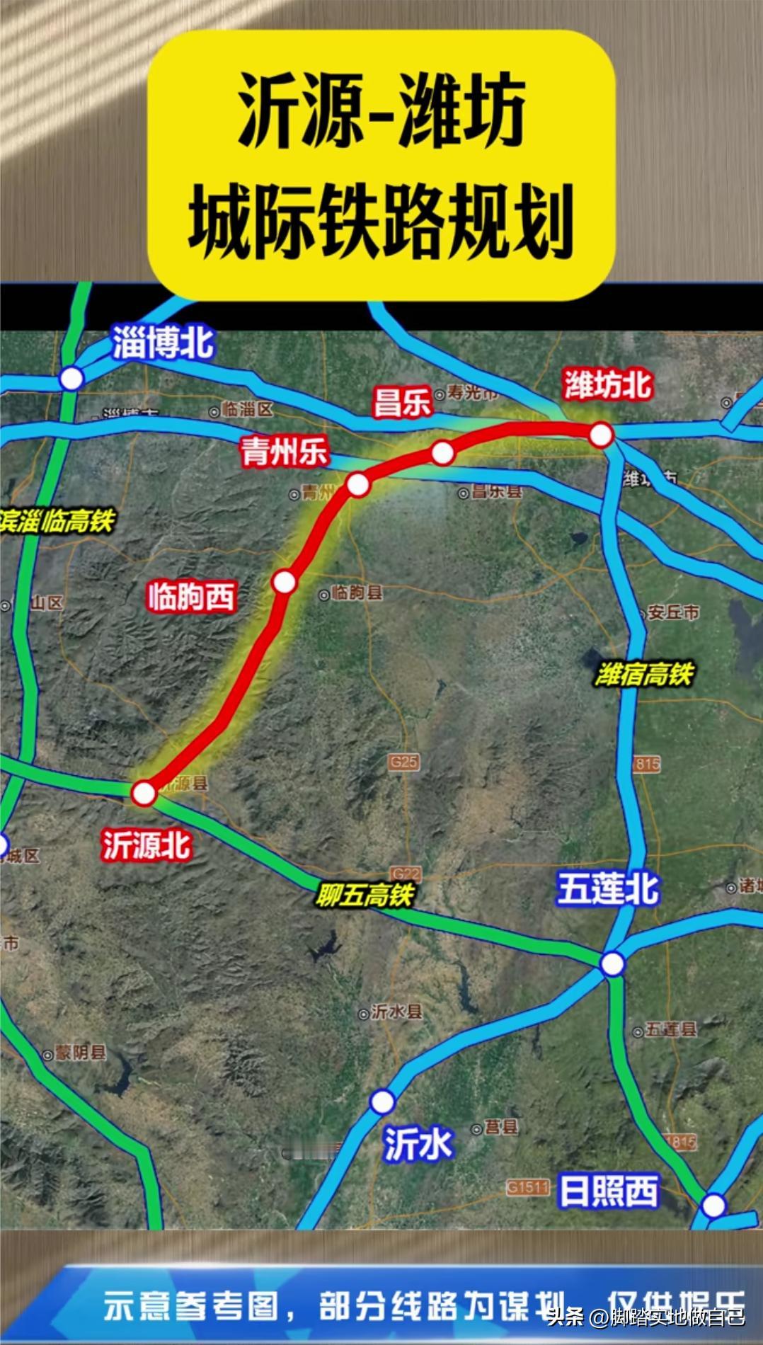告别绕路堵车！潍坊直达沂源城际规划曝光，鲁中山区迎来轨道新通道
 
很多潍坊、沂