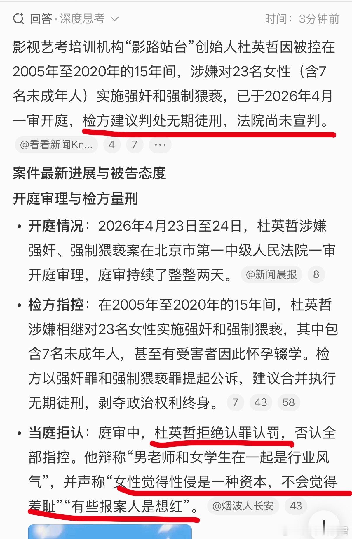 艺考负责人15年性侵猥亵23人检方建议判处无期徒刑，法院尚未宣判。杜英哲至今不认