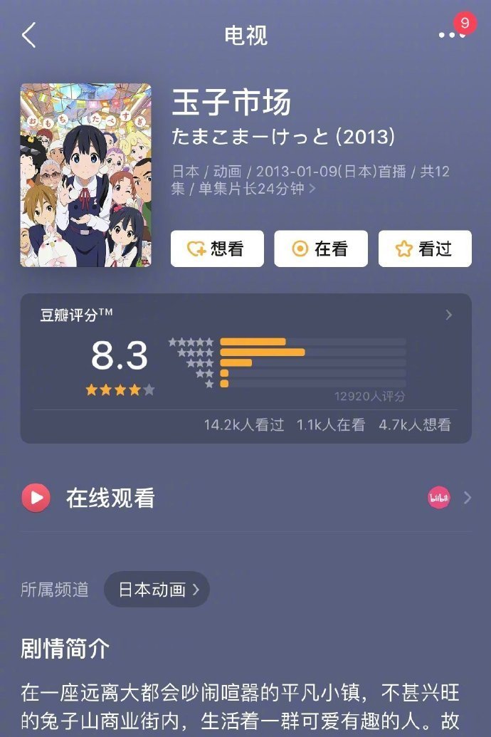 【安利贴】九部甜甜恋爱动漫。 ​​​