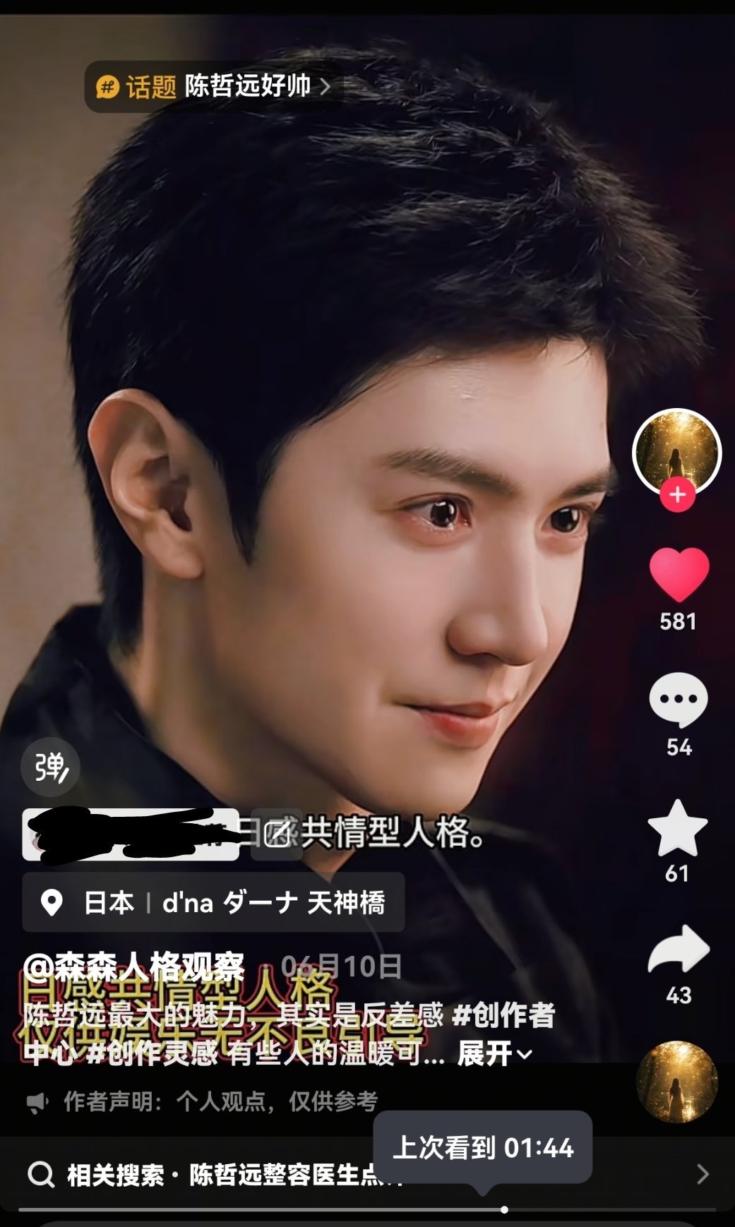 日感共情性人格。越了解越上头  。这种分析多来 