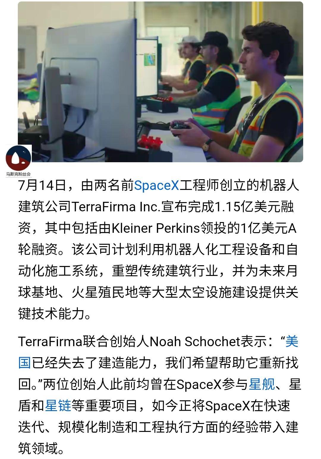 两名前SpaceX工程师，
离职后创办了机器人建筑公司，
很快就获得了大额融资。