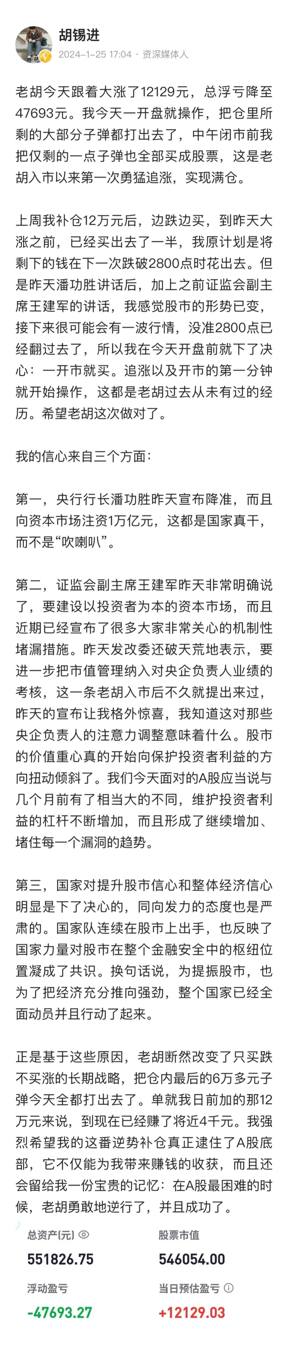 老胡股票今天大涨，赚了12000元…
他说这是他第一次勇猛追涨，他的信心来自三方
