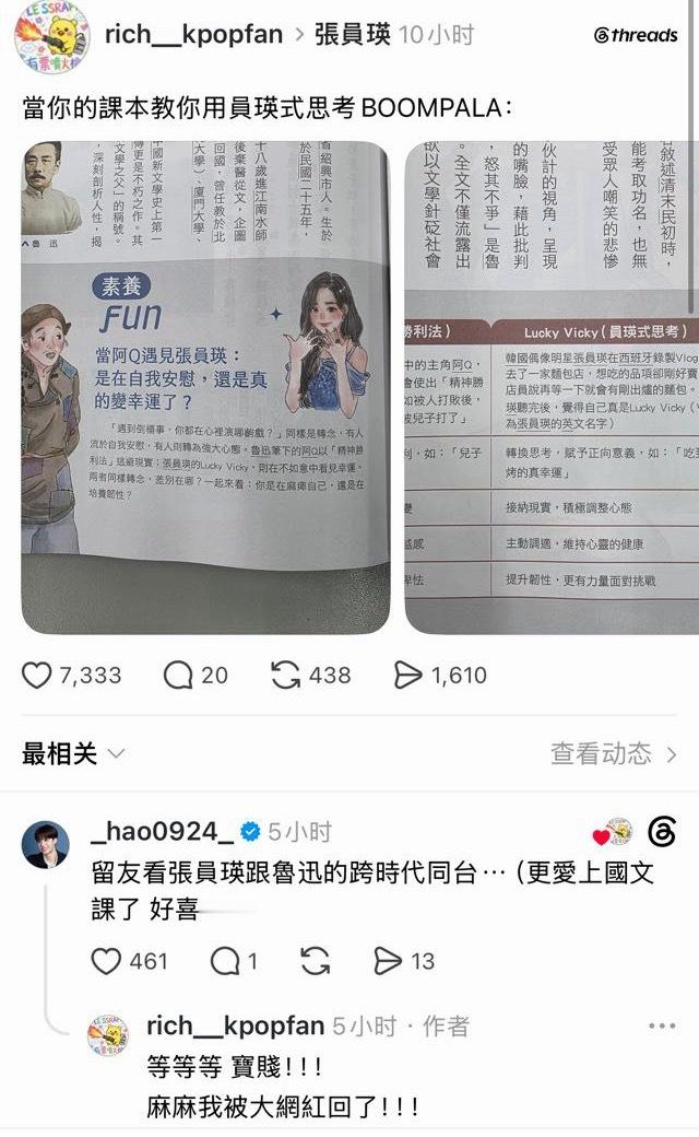 在脆上面刷到一篇特别特别惊讶的帖子…在湾湾的国文课本中张元英竟然和鲁迅先生有跨时