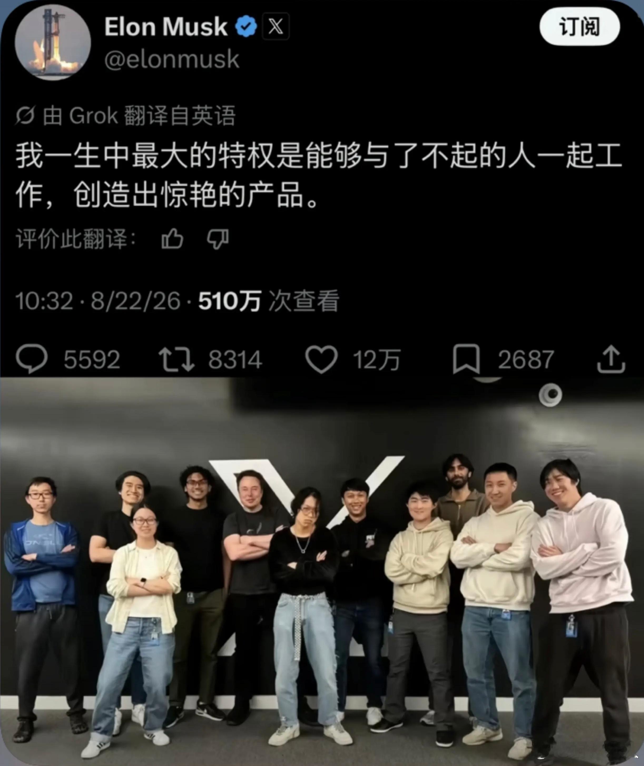 马斯克说他一生中最大的特权是能和了不起的人一起工作，创造出惊艳的产品……这“了不