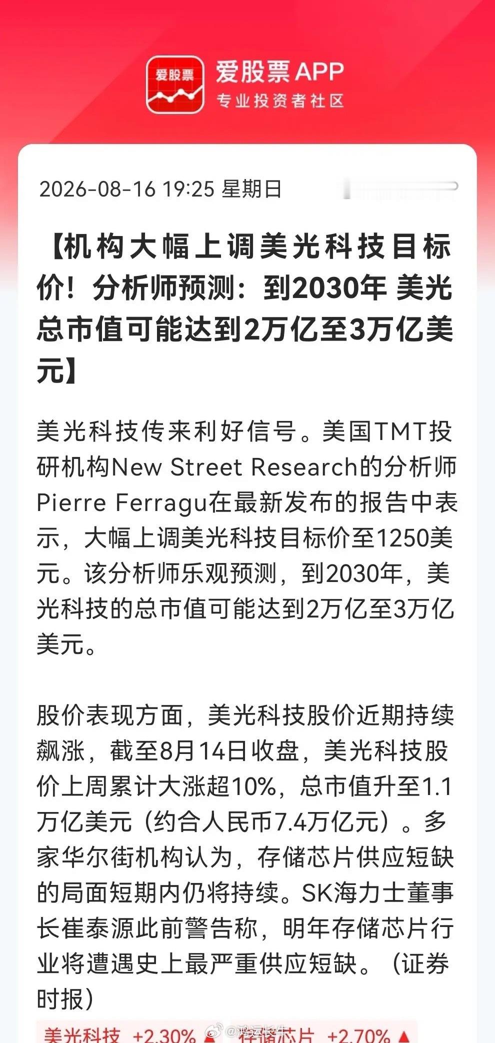 深夜了，存储界又来个“王炸”利好，美光被看到3万亿美元……消息上：机构大幅上调美